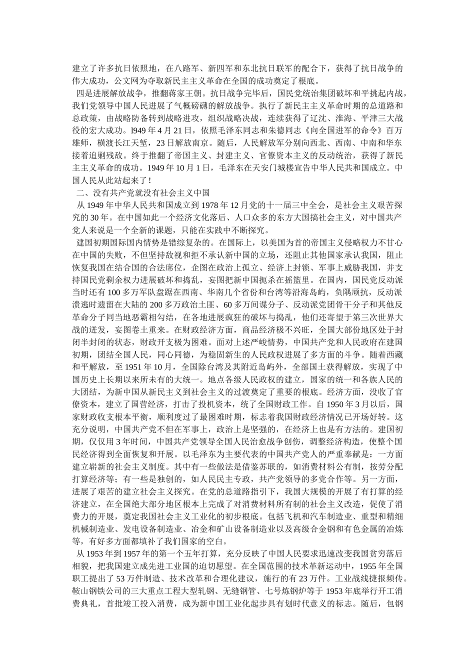 学党史，颂党恩，跟党走优秀心得体会范文两篇参考 _第2页