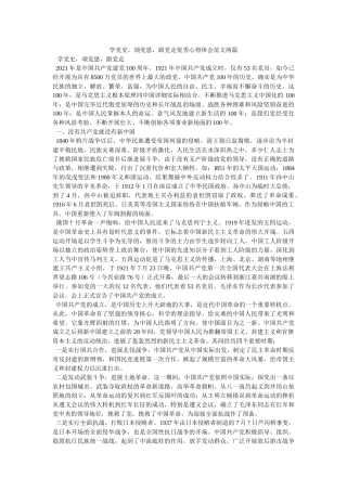 学党史，颂党恩，跟党走优秀心得体会范文两篇参考 