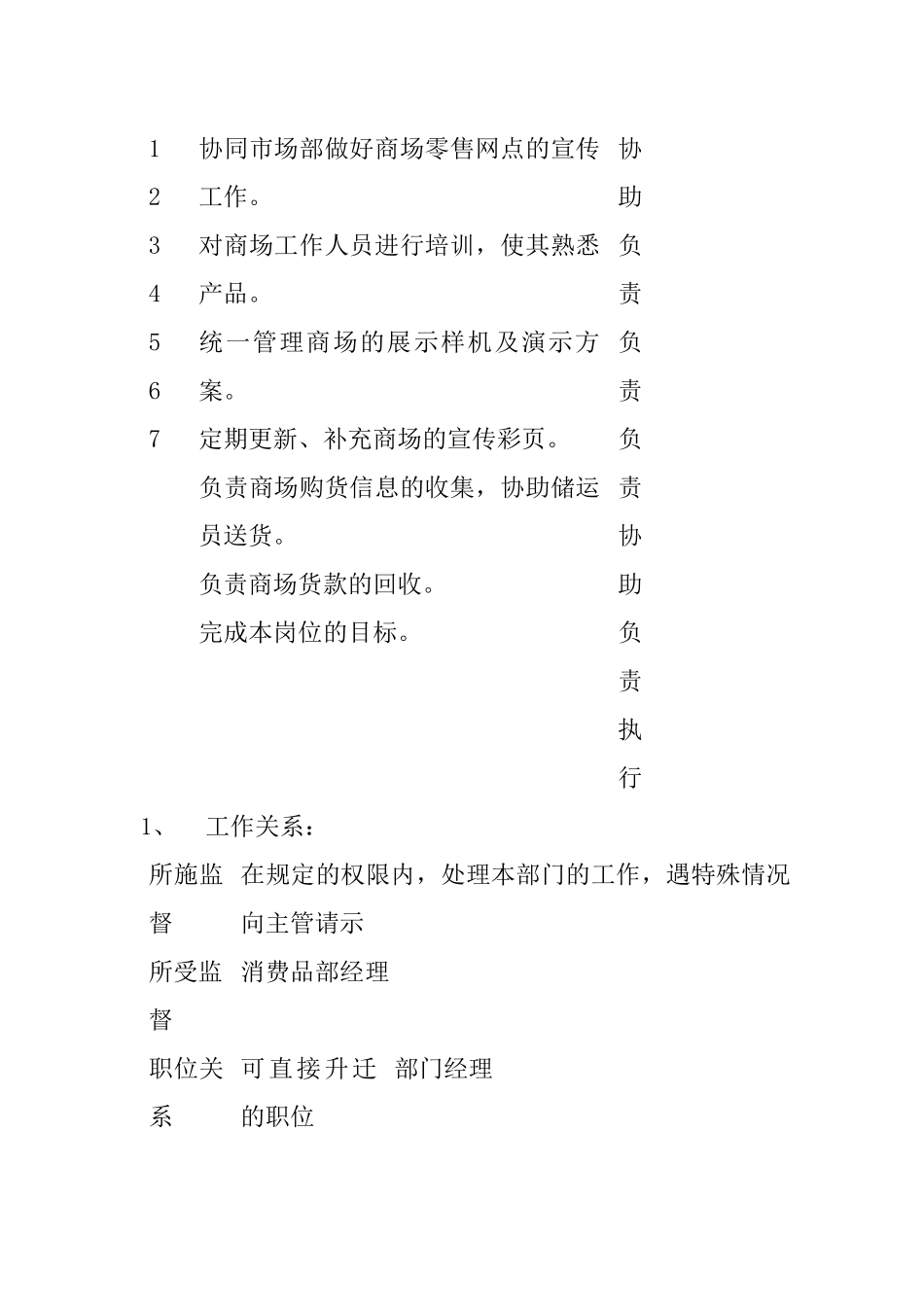 消费品部商场销售工程师岗位职责_第2页