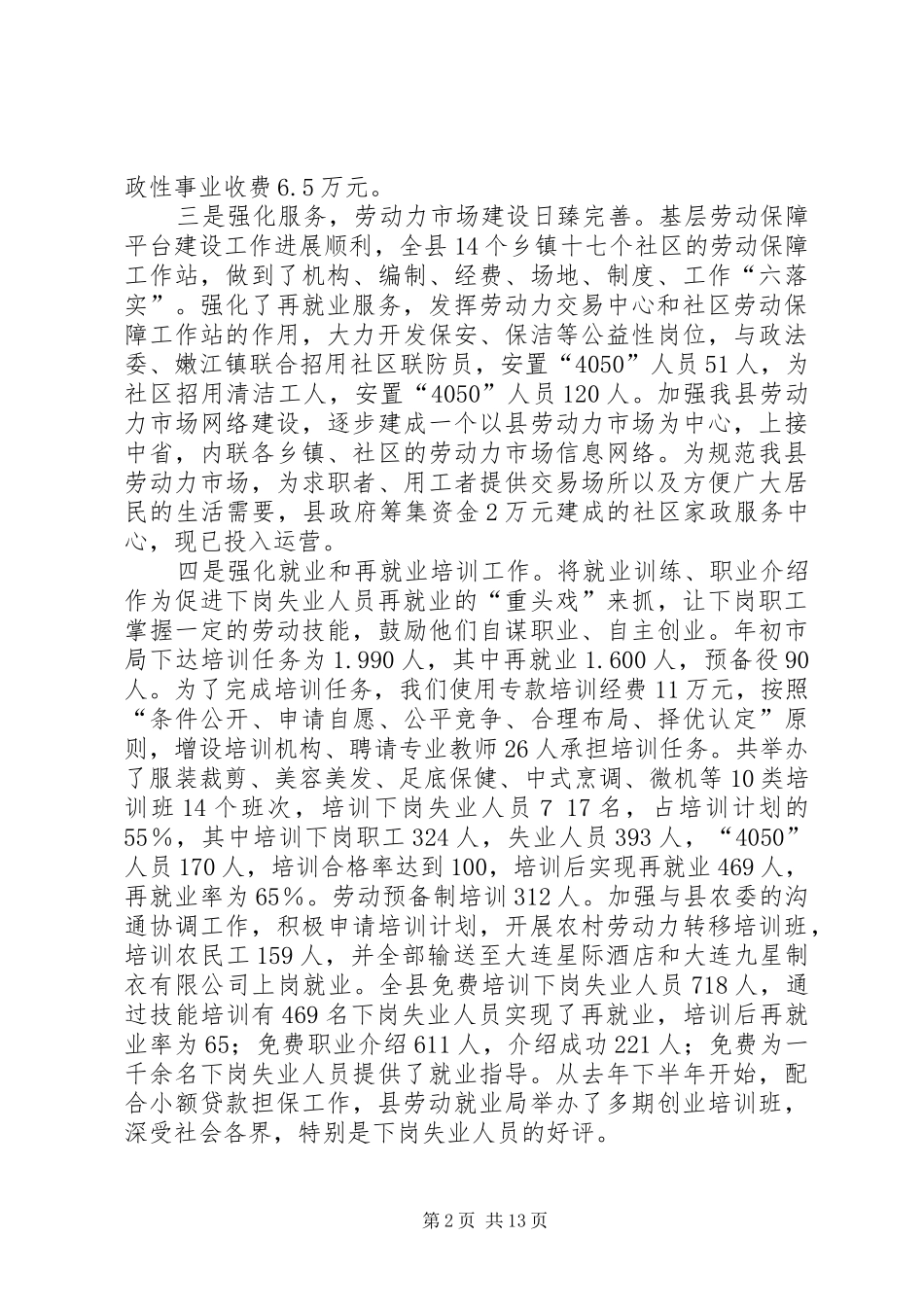 劳动保障局XX年工作总结[上](精选多篇)_第2页