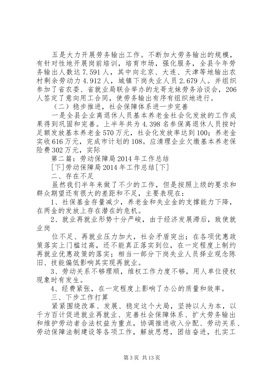 劳动保障局XX年工作总结[上](精选多篇)_第3页