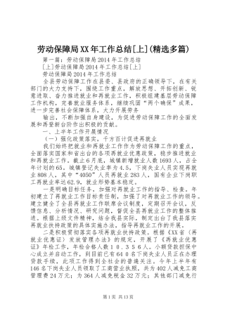 劳动保障局XX年工作总结[上](精选多篇)