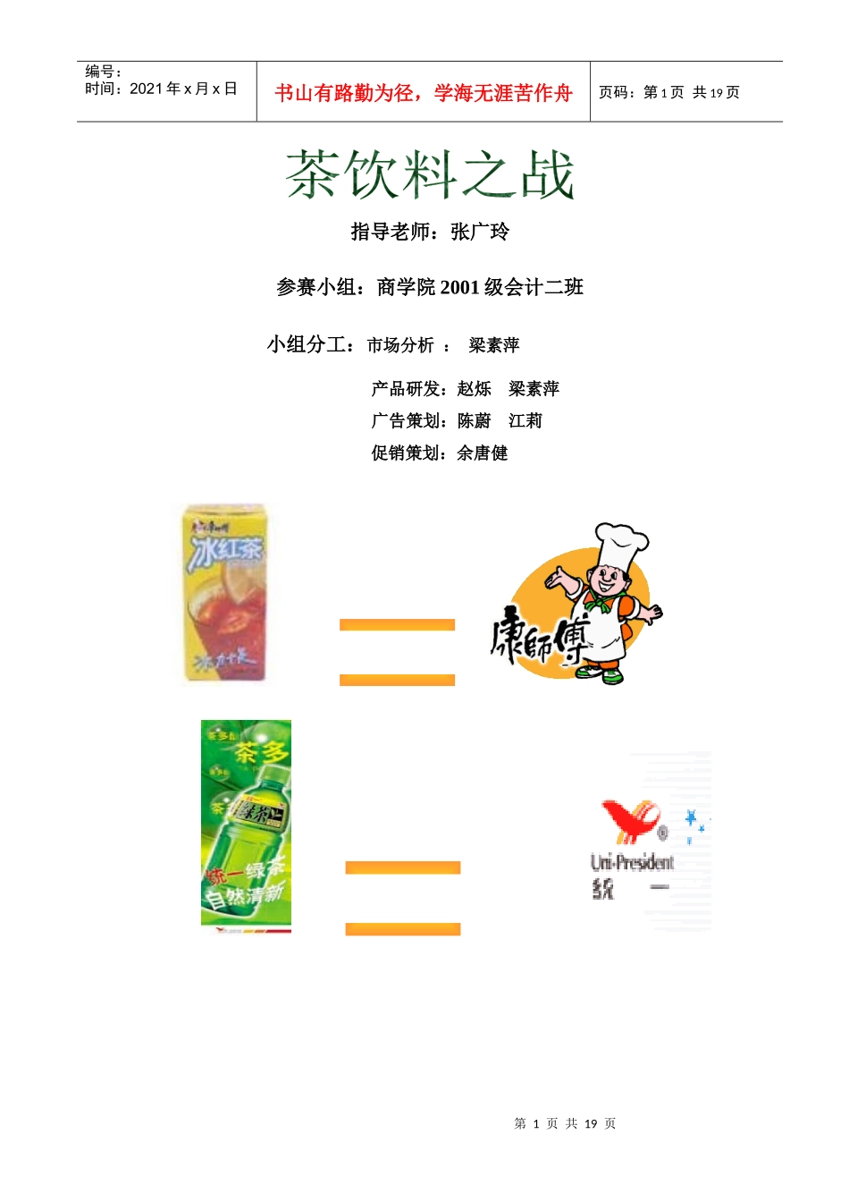 可口可乐市场分析_第1页