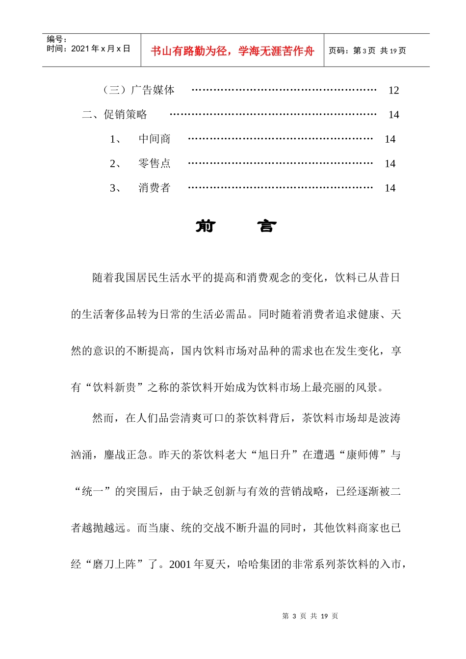 可口可乐市场分析_第3页
