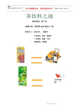 可口可乐市场分析