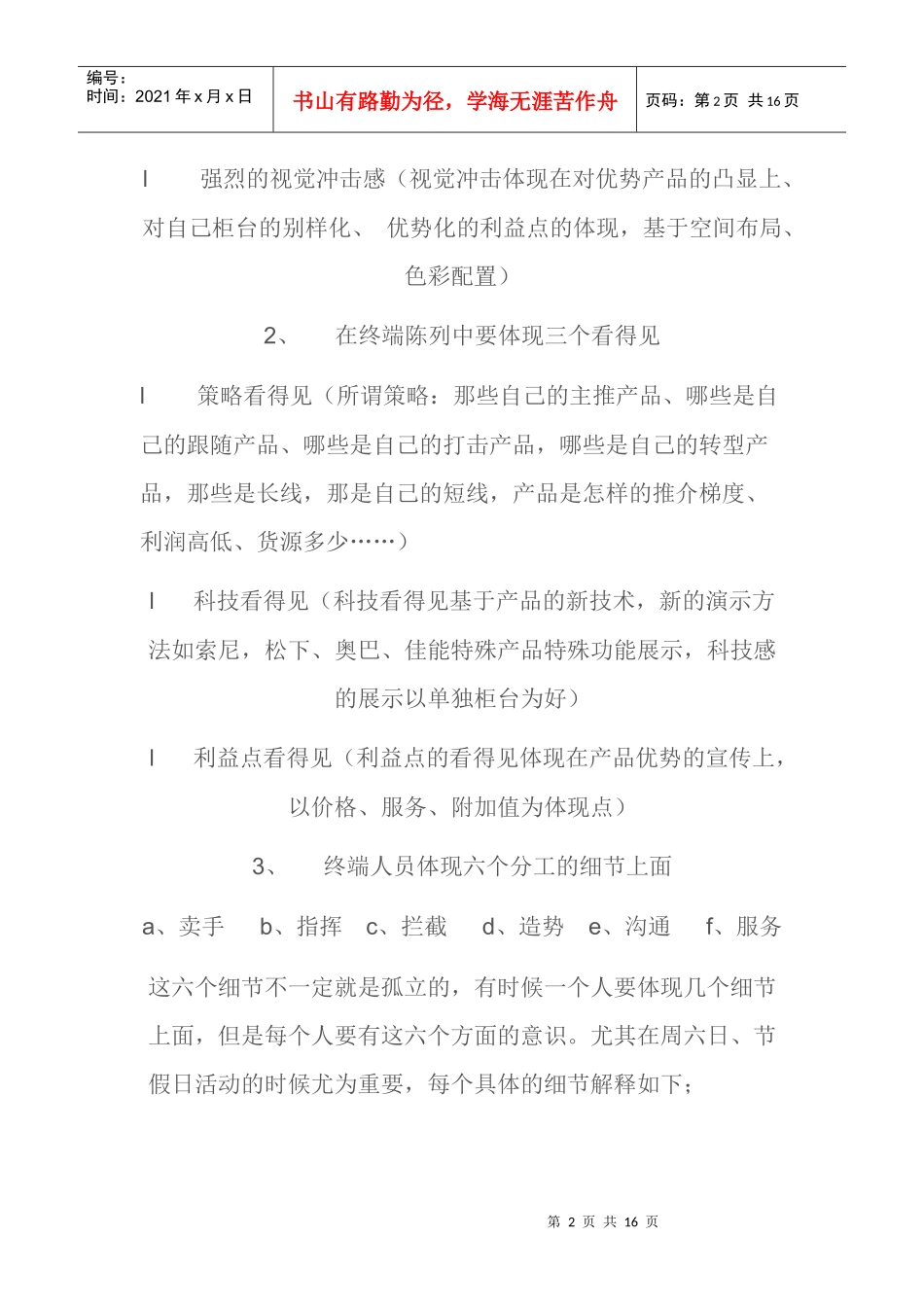 市场推广要素_第2页