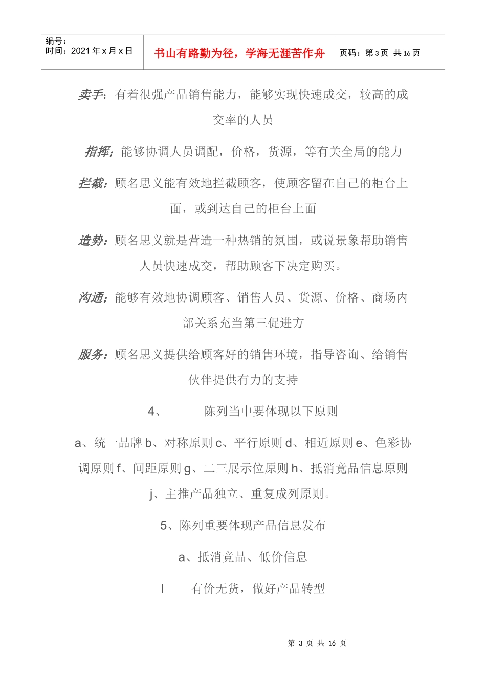 市场推广要素_第3页