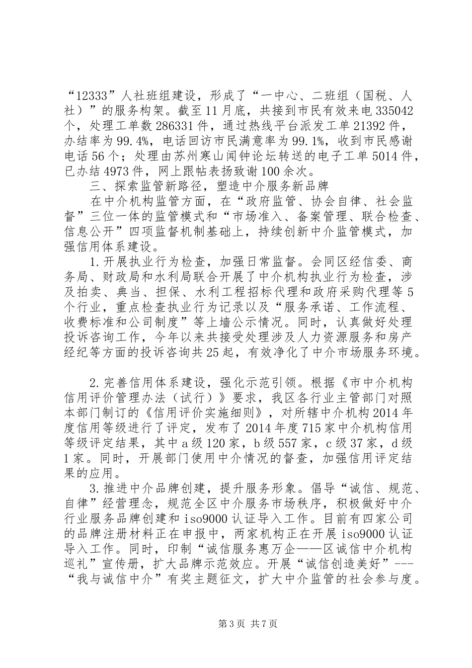 区政府政务办年度工作总结范文_第3页