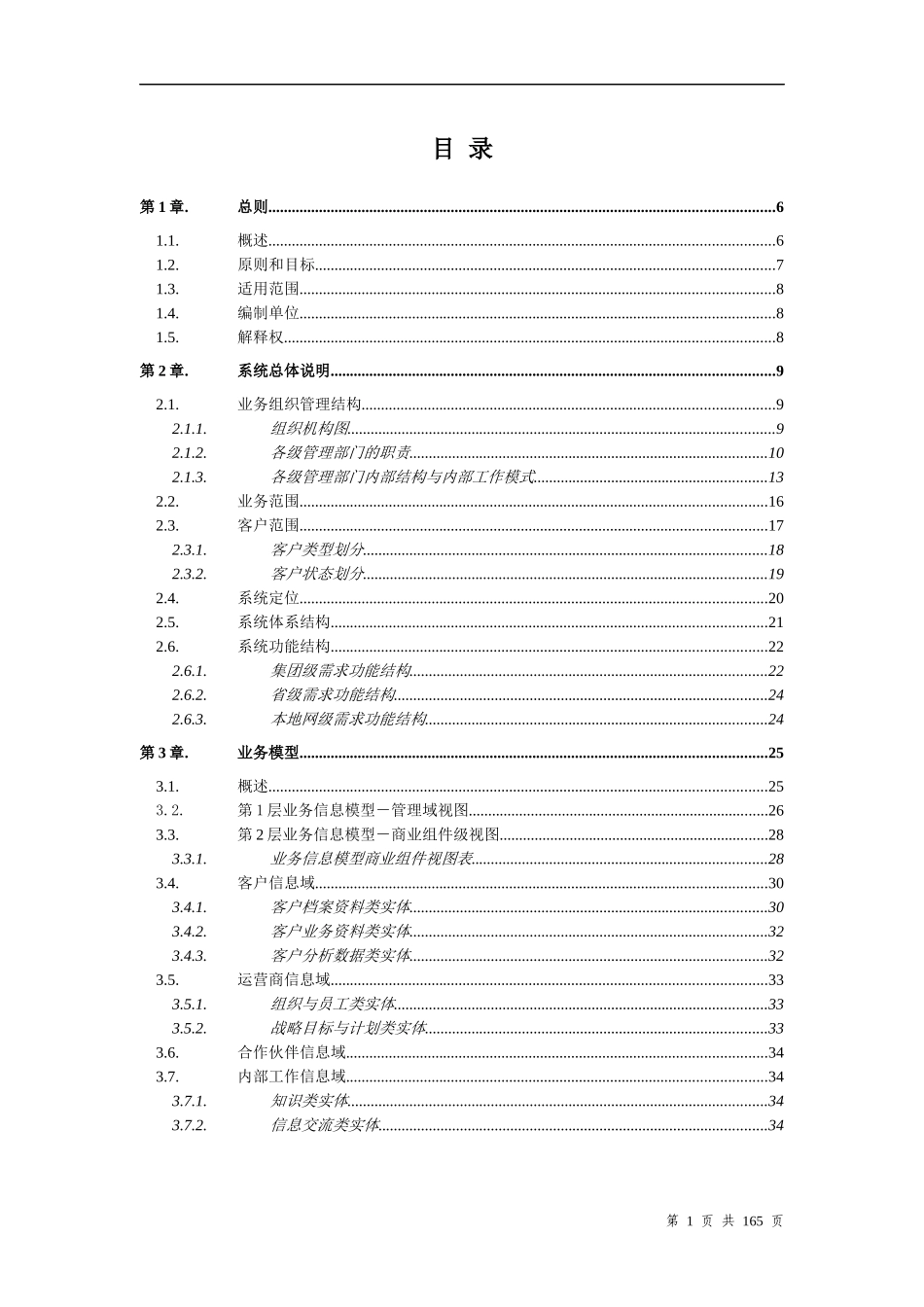 中国电信大客户管理系统业务需求书(DOC 167页)_第2页