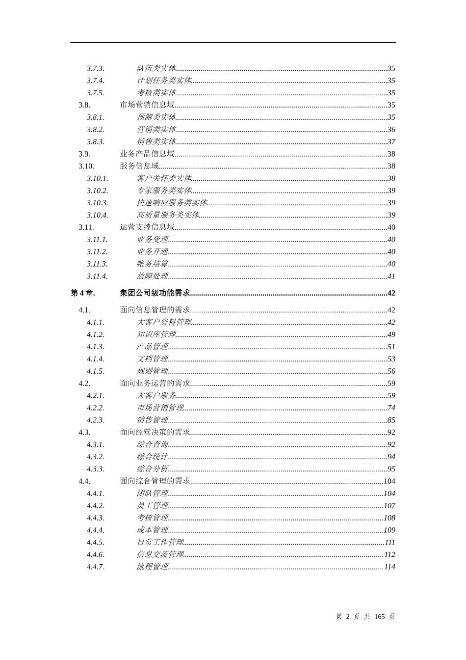 中国电信大客户管理系统业务需求书(DOC 167页)_第3页