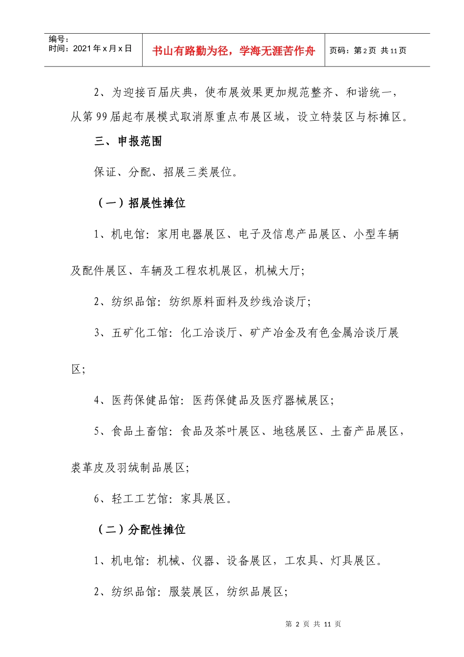 中国出口商品交易会_第2页