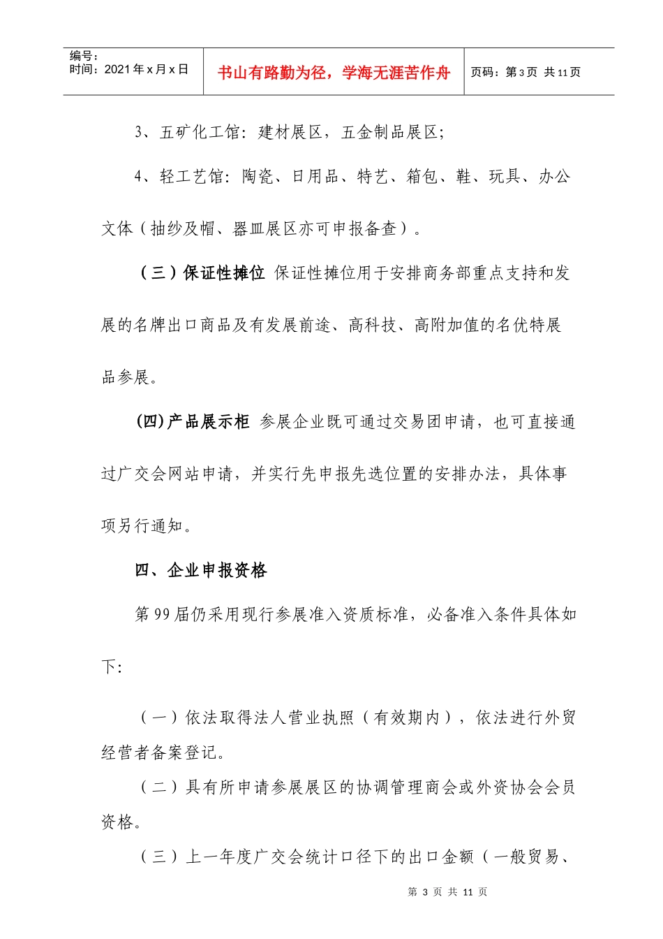 中国出口商品交易会_第3页