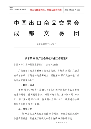 中国出口商品交易会