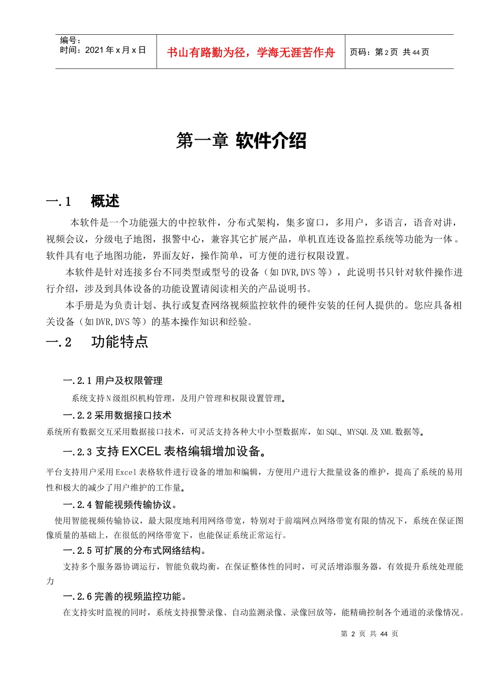 CMS客户端使用说明书_第2页