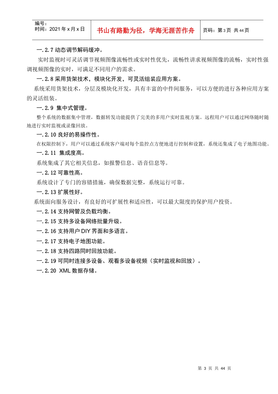 CMS客户端使用说明书_第3页