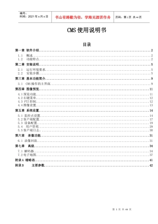 CMS客户端使用说明书