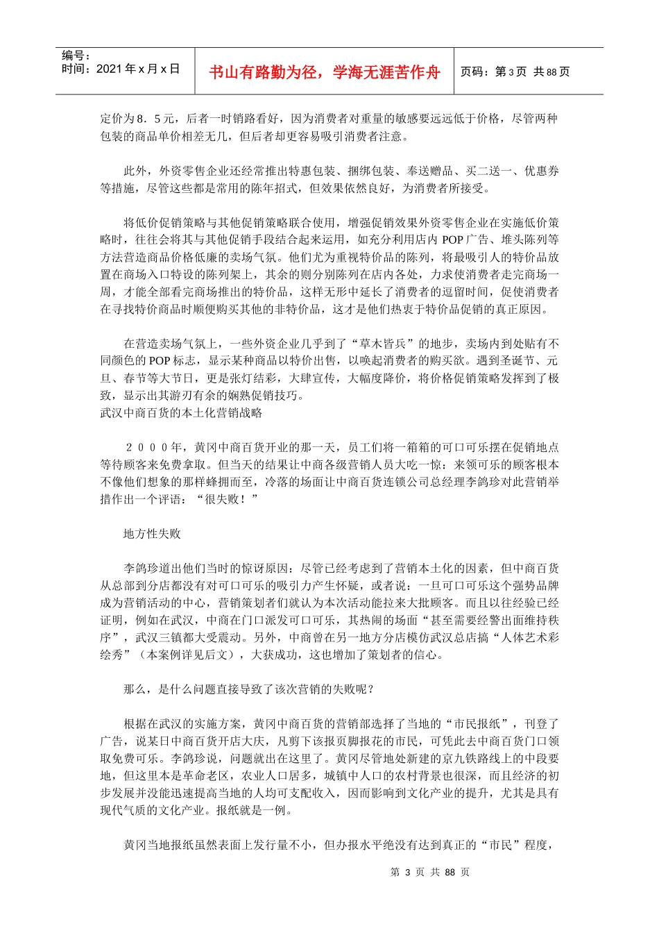 外资超市的价格促销策略(1)_第3页