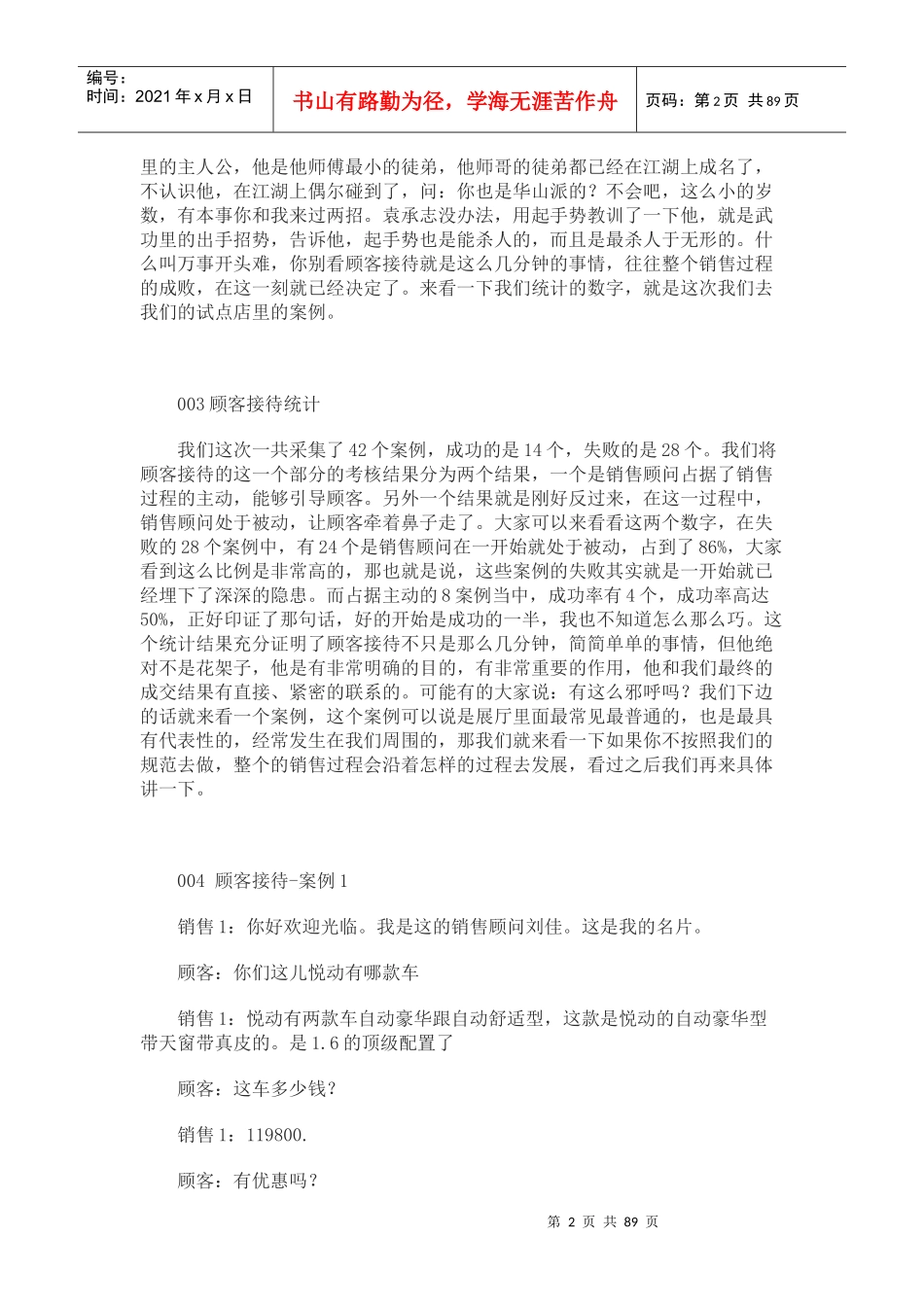 SPIN-销售培训教程总则(汽车销售技巧)_第2页