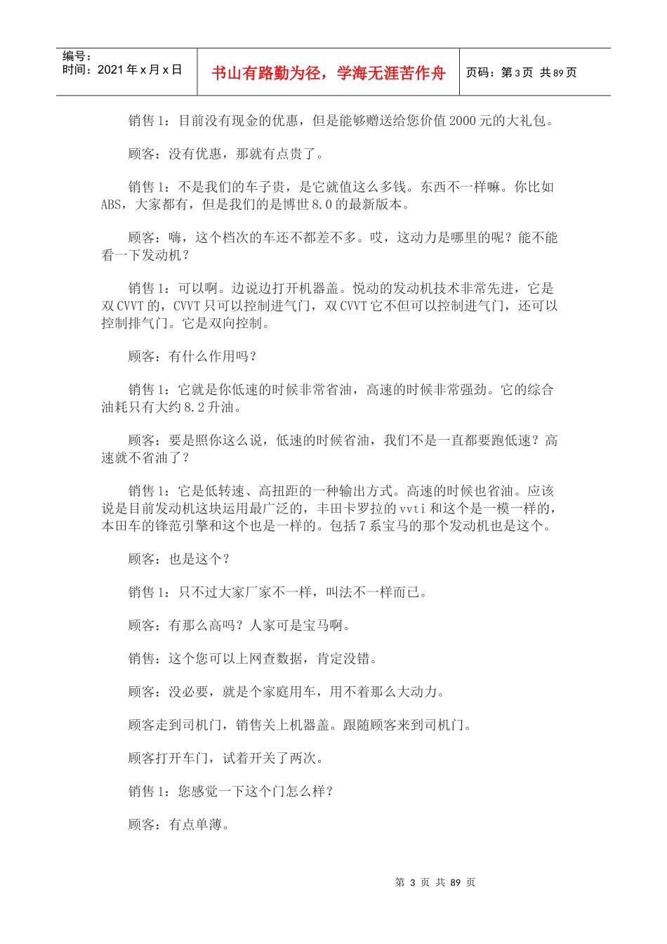 SPIN-销售培训教程总则(汽车销售技巧)_第3页