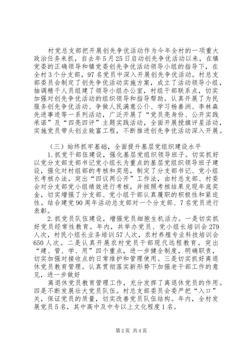 龙街镇中心完小关于成立膳食委员会及工作规章制度建设情况报告2 _第2页