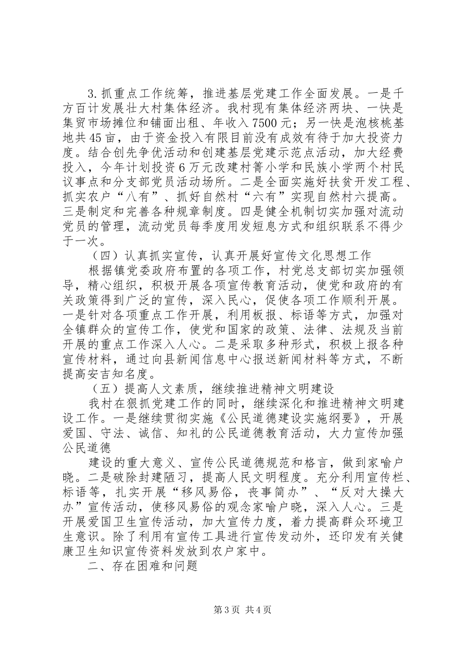 龙街镇中心完小关于成立膳食委员会及工作规章制度建设情况报告2 _第3页