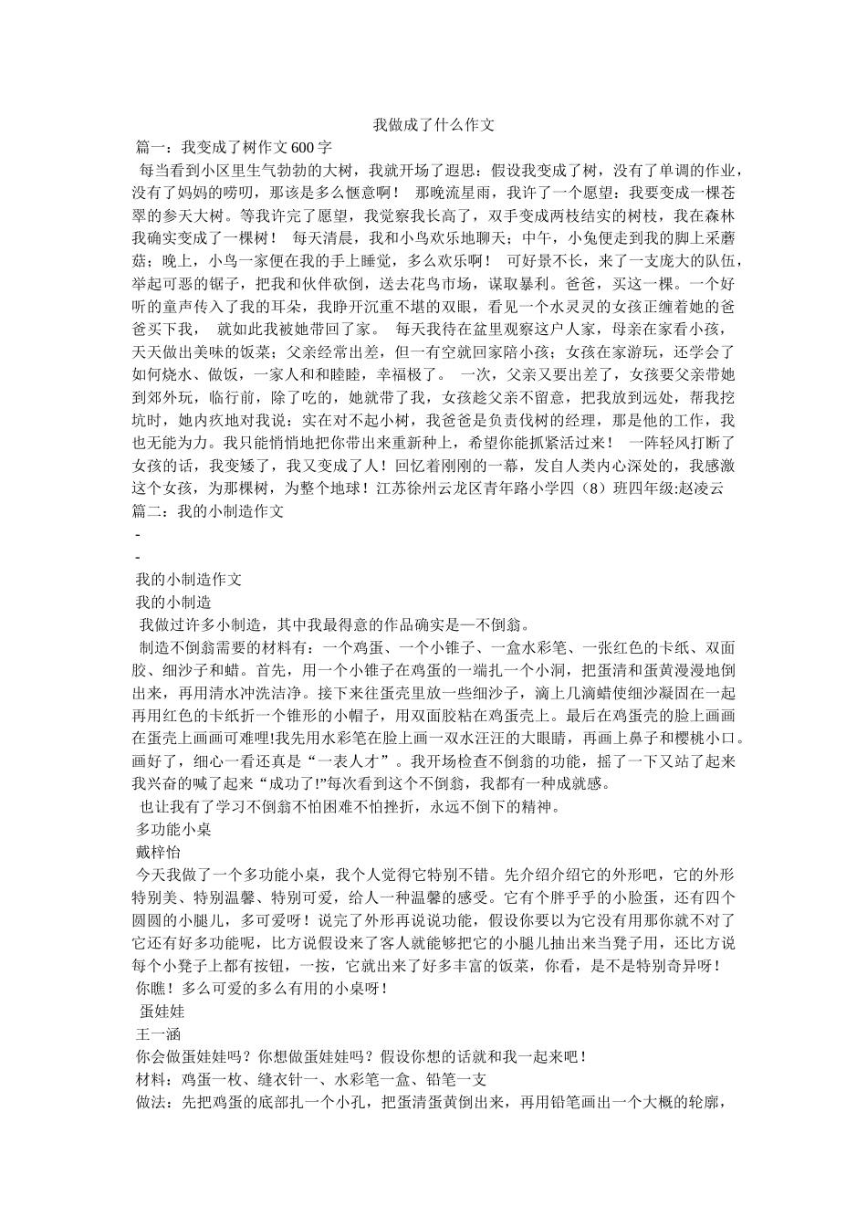 我做成了什么作文 _第1页