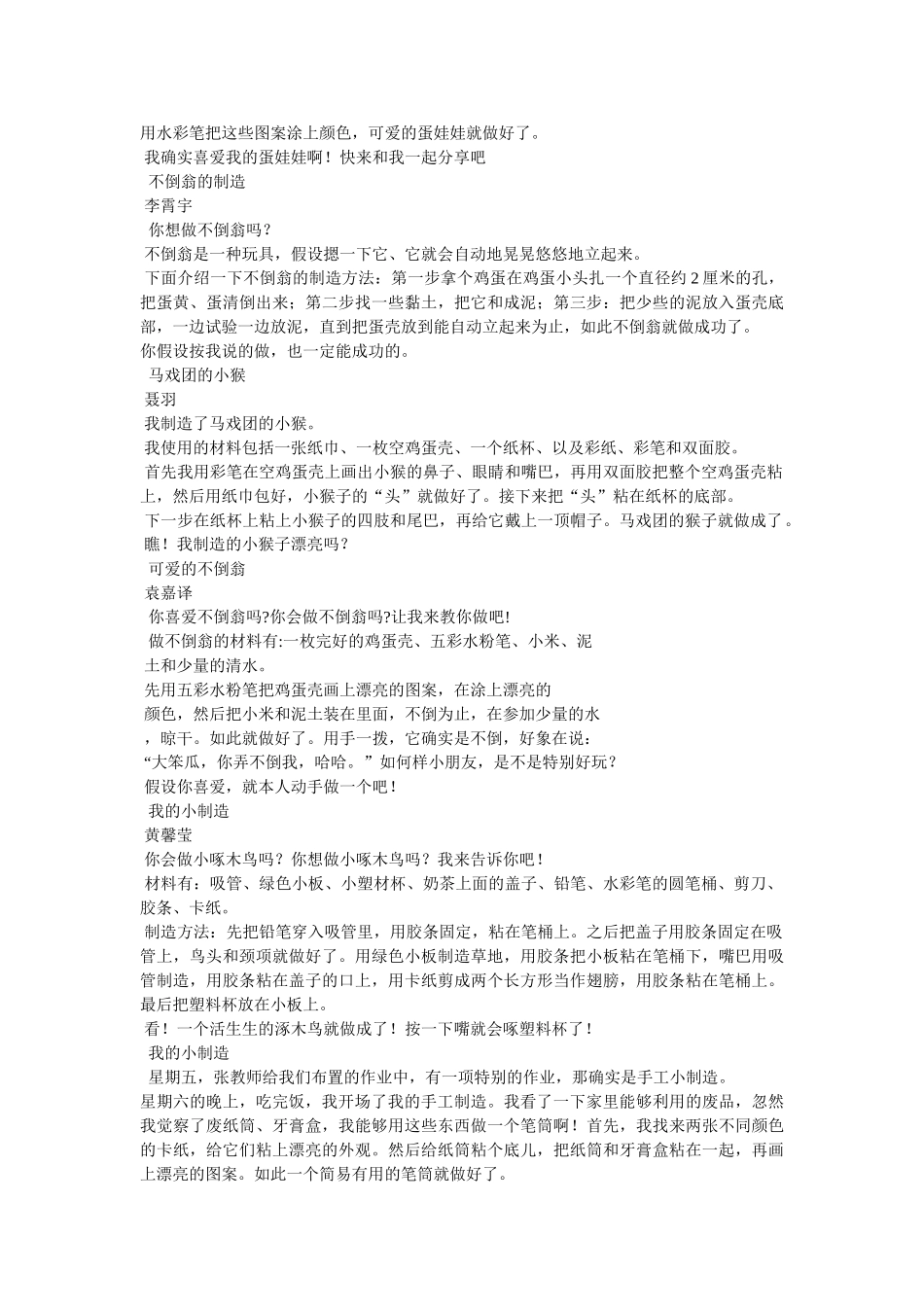 我做成了什么作文 _第2页