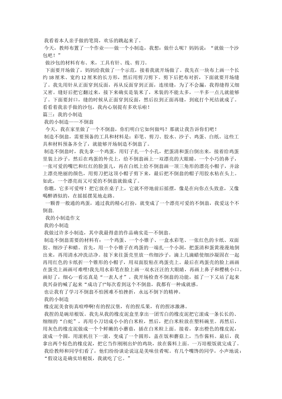 我做成了什么作文 _第3页