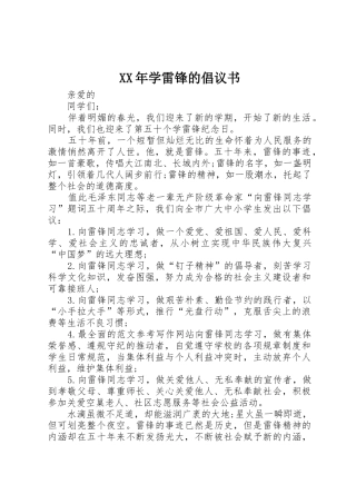 XX年学雷锋的倡议书范文