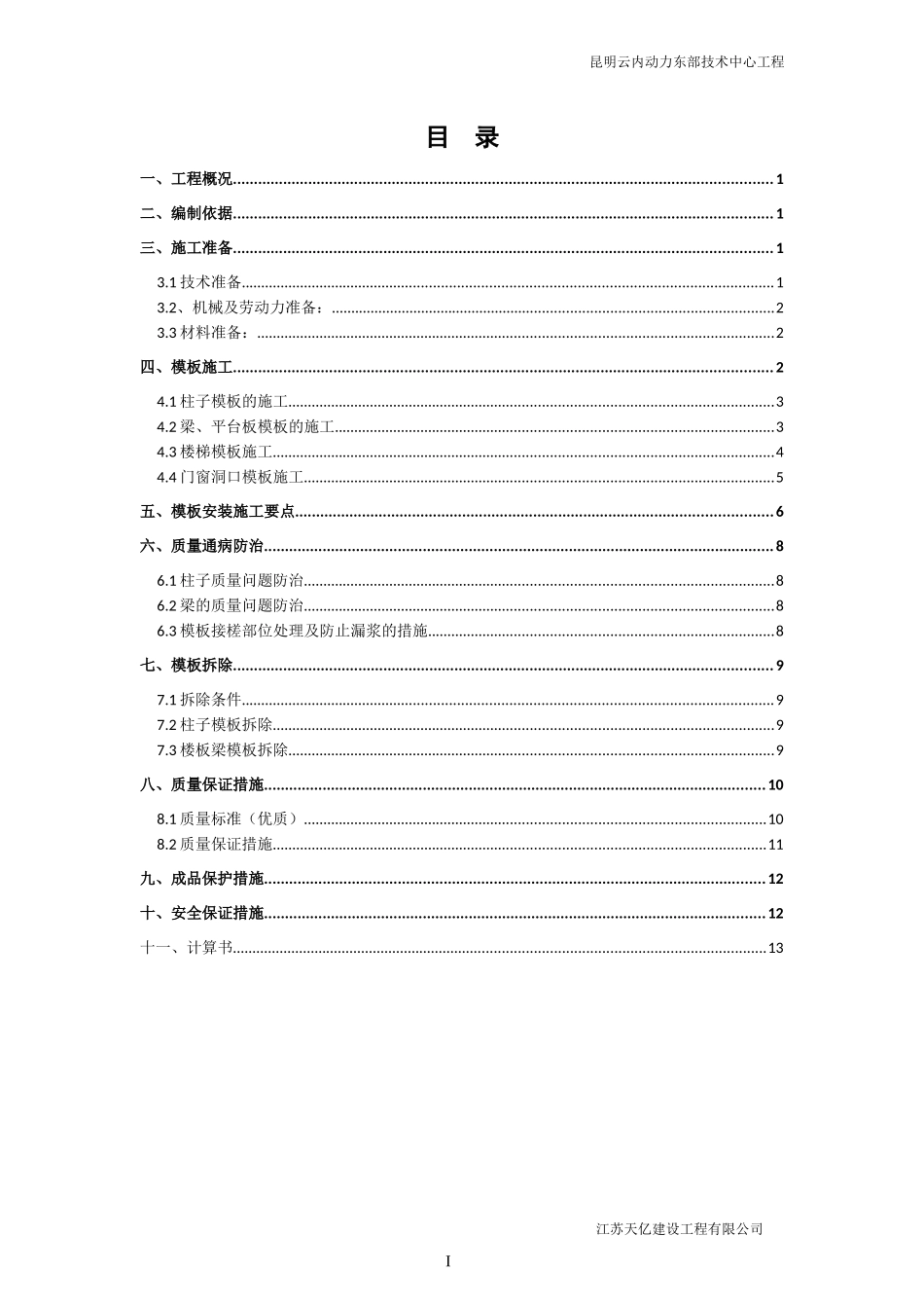 办公楼模板工程施工方案_第2页