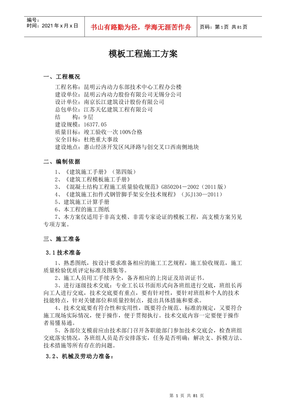 办公楼模板工程施工方案_第3页