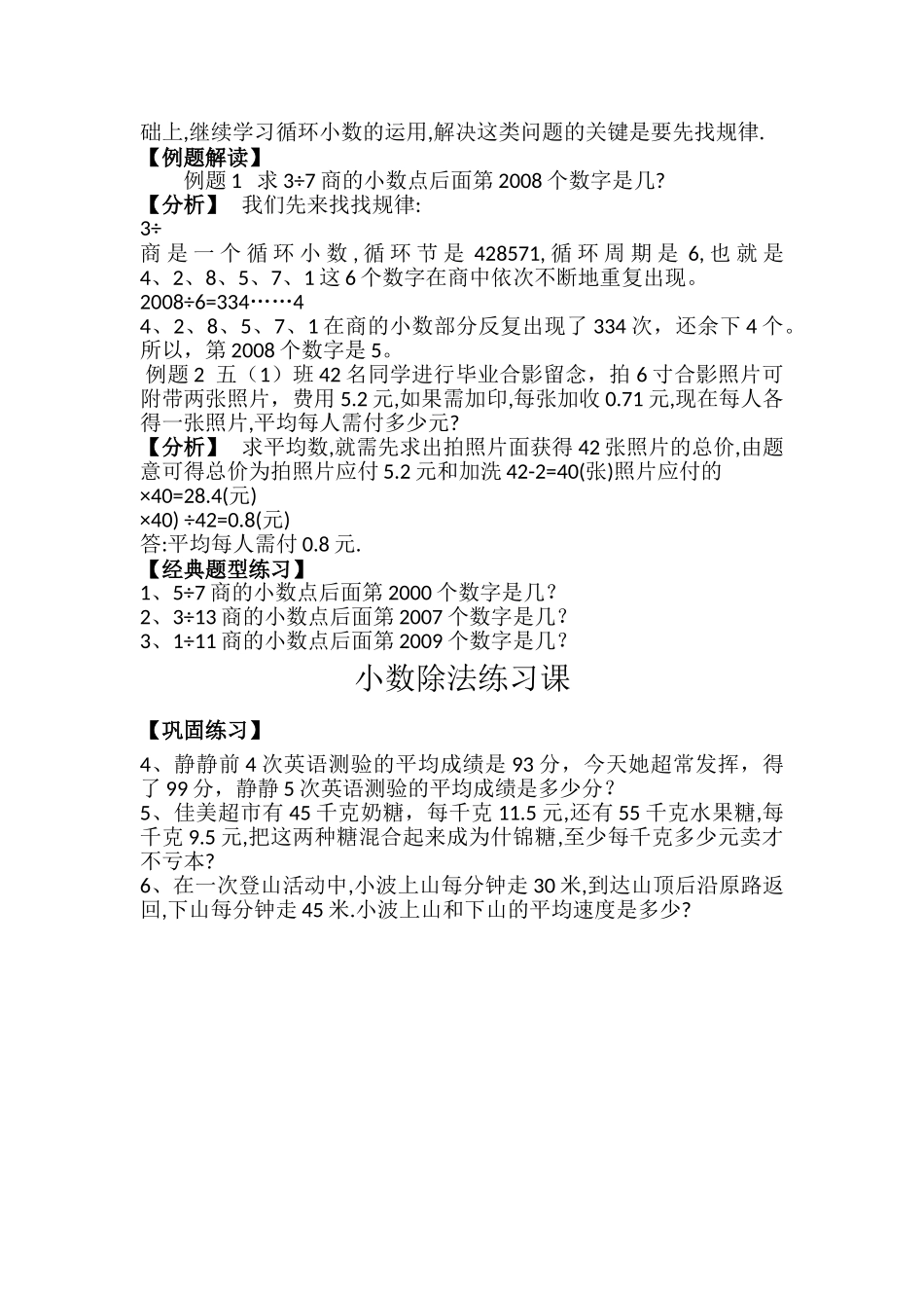 五年级小数除法典型练习题 _第2页