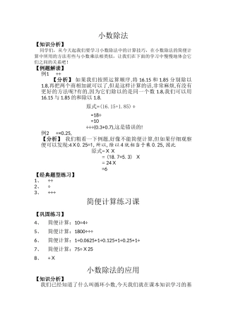 五年级小数除法典型练习题 
