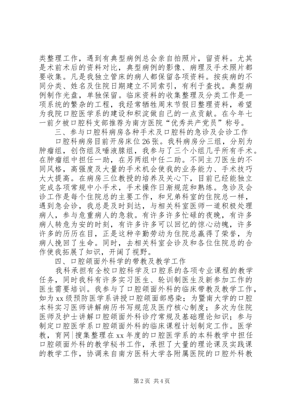 口腔科年终总结_第2页