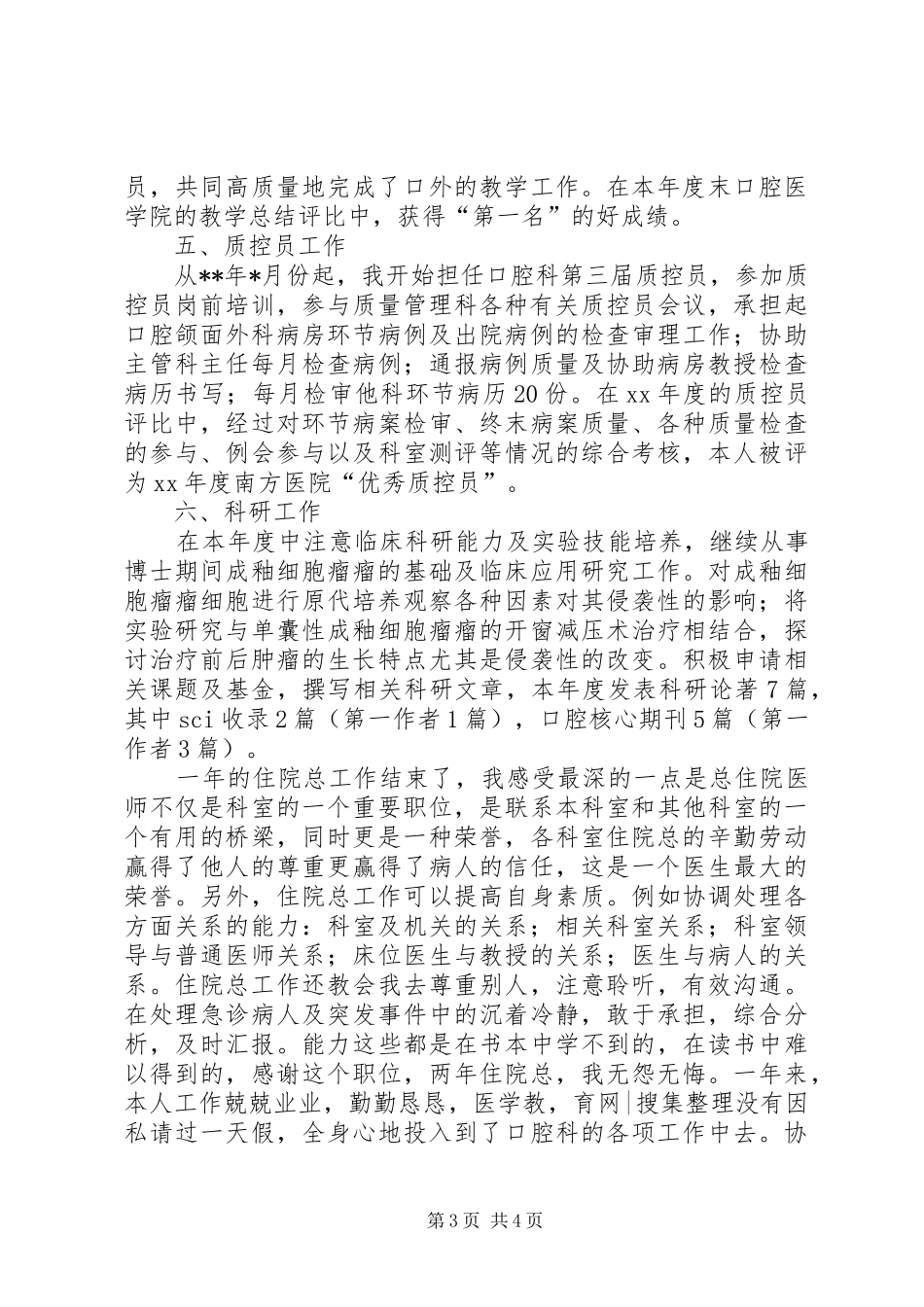 口腔科年终总结_第3页
