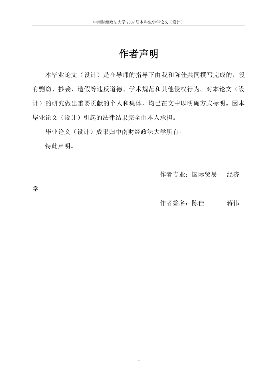 中国机电行业出口竞争力的动态变化_第2页