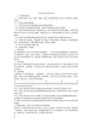 项目安全目标考核办法 