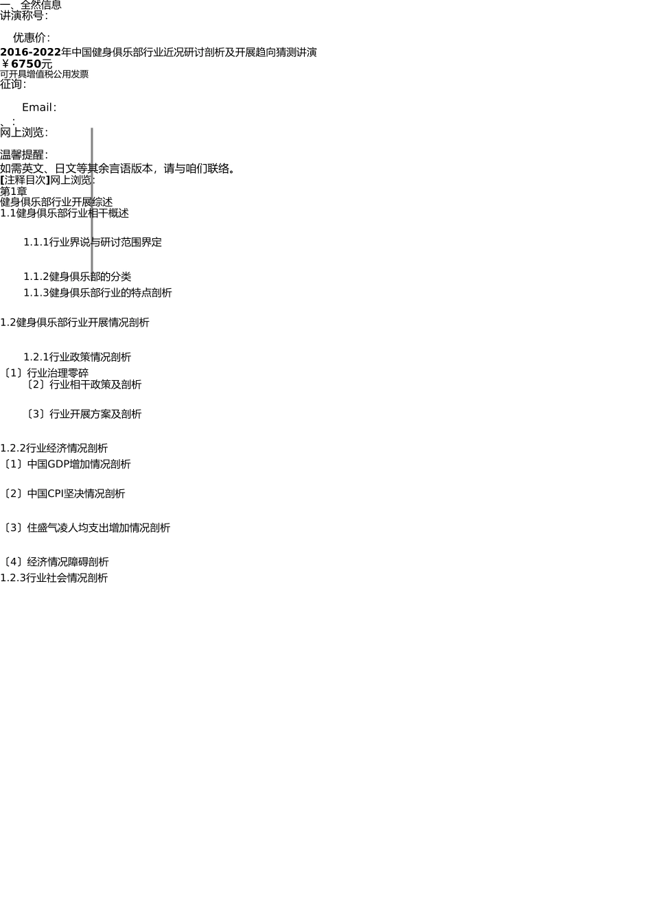 现状研究分析及发展趋势预测报告调查报告表格模 _第3页
