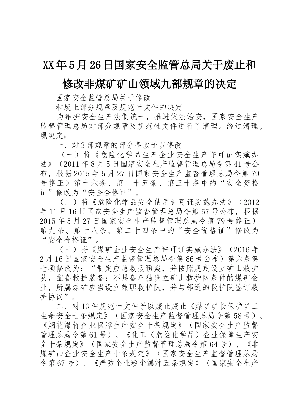 年5月26日国家安全监管总局关于废止和修改非煤矿矿山领域九部规章的决定 (4)_第1页