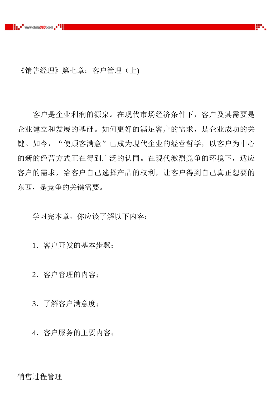 客户管理(1)_第1页