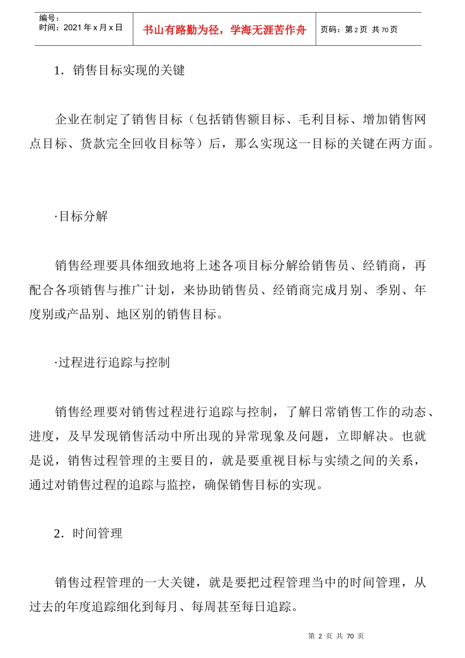 客户管理(1)_第2页