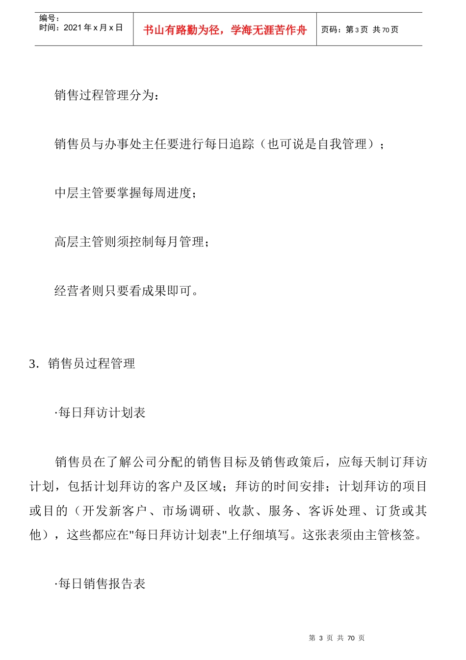 客户管理(1)_第3页