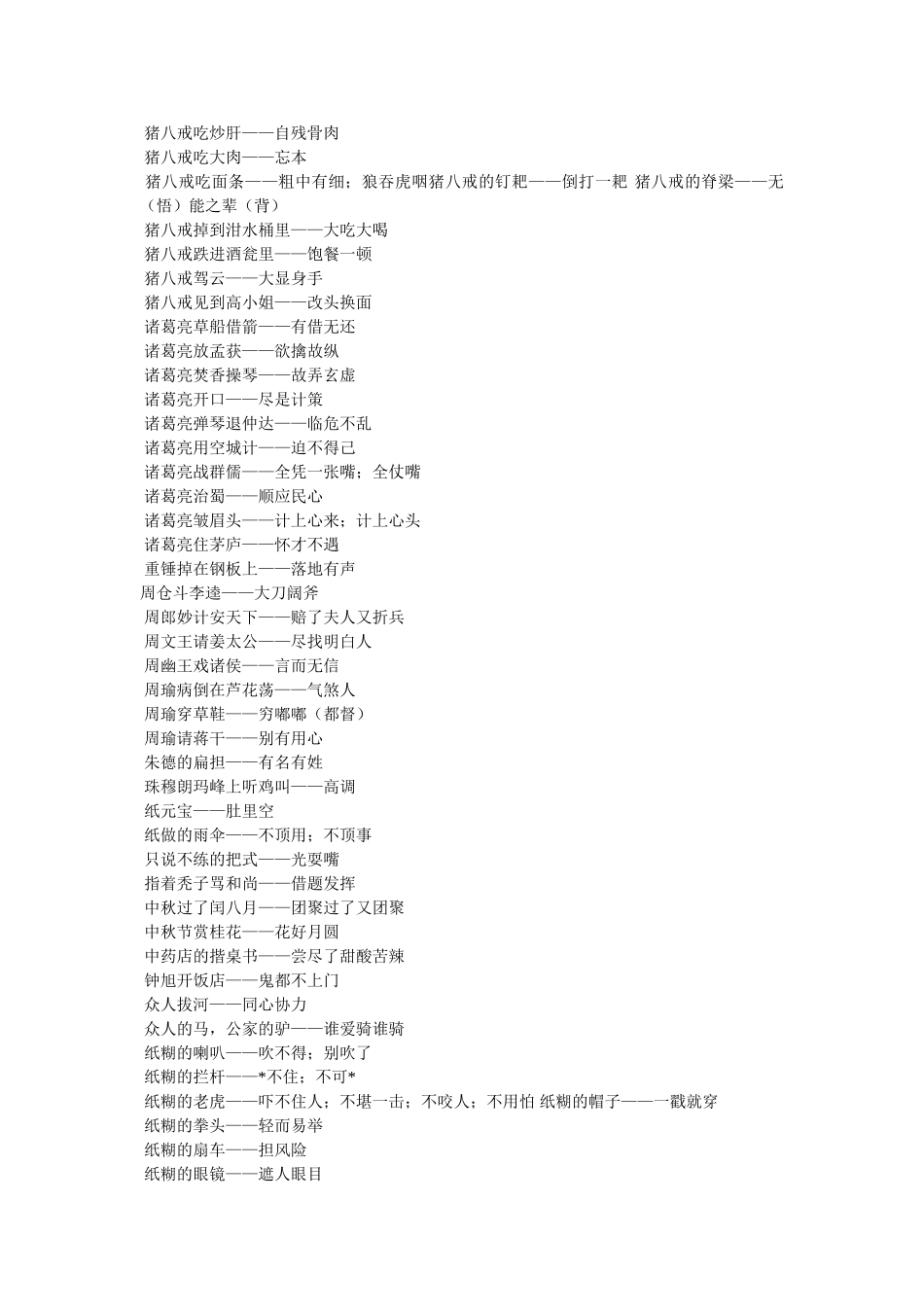 谚语大ۥ全及答案精选 _第2页