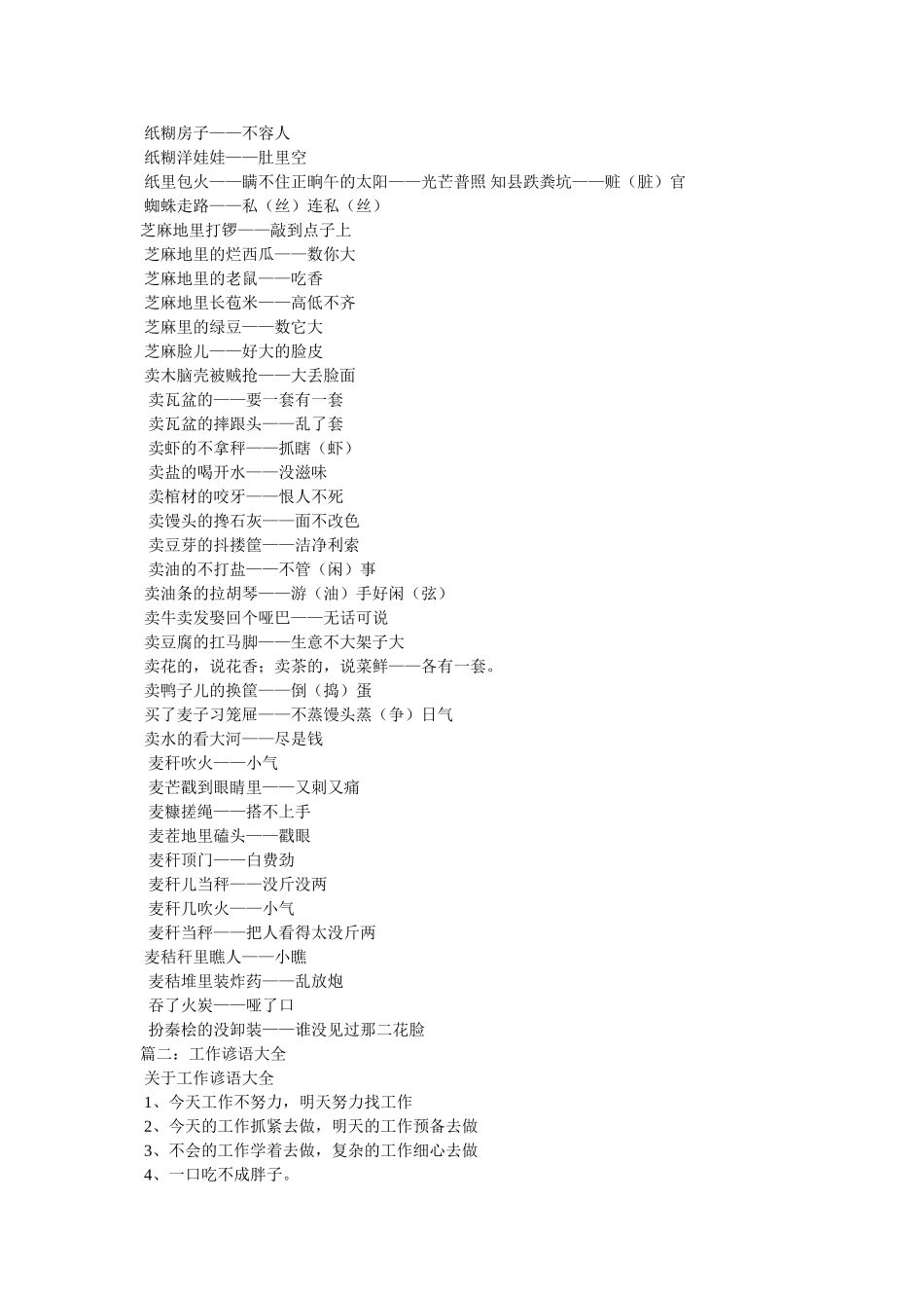 谚语大ۥ全及答案精选 _第3页