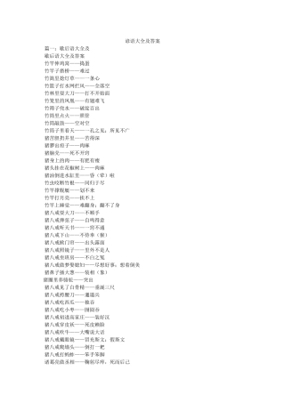 谚语大ۥ全及答案精选 