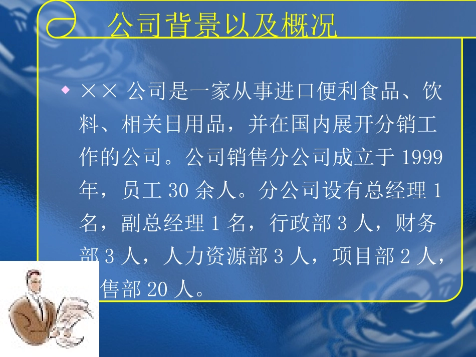 建立销售代表绩效制度（PPT27页）_第2页