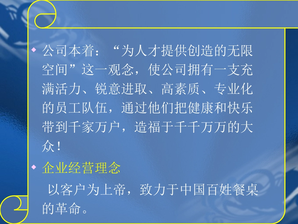 建立销售代表绩效制度（PPT27页）_第3页