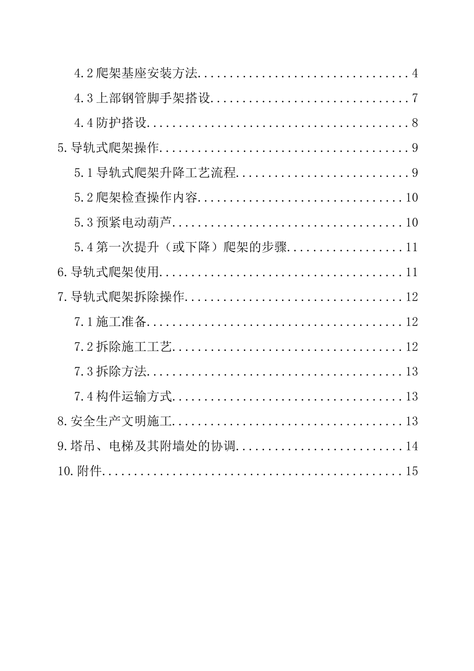 天津明筑商住楼爬架工程方案(1)_第2页