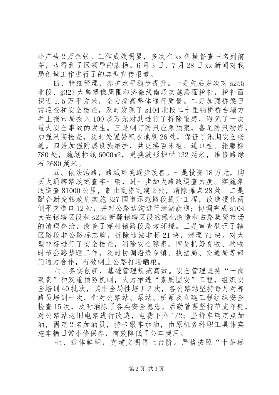 区公路局XX年工作总结_第2页
