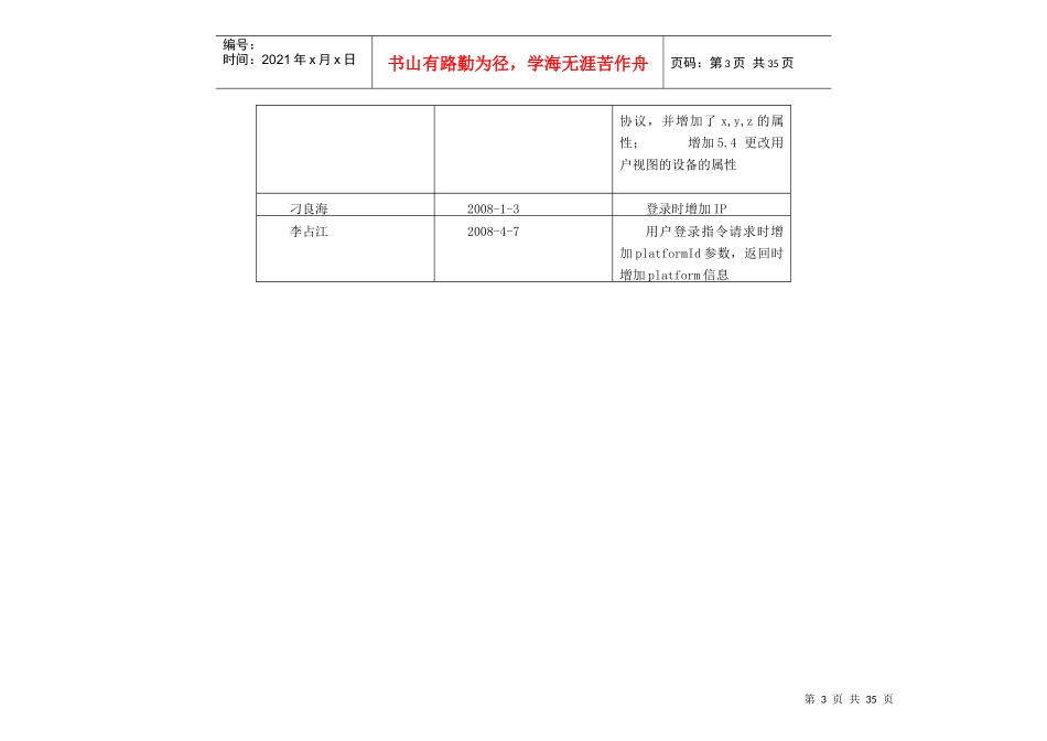 企业客户端与中心管理服务器协议_第3页